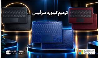 ترمیم و بازسازی تخصصی کیبورد سرفیس پرو