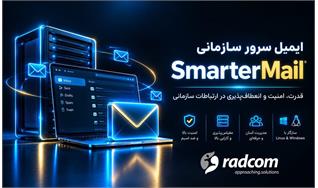 بررسی تخصصی SmarterMail؛ زیرساخت امن و اقتصادی ایمیل